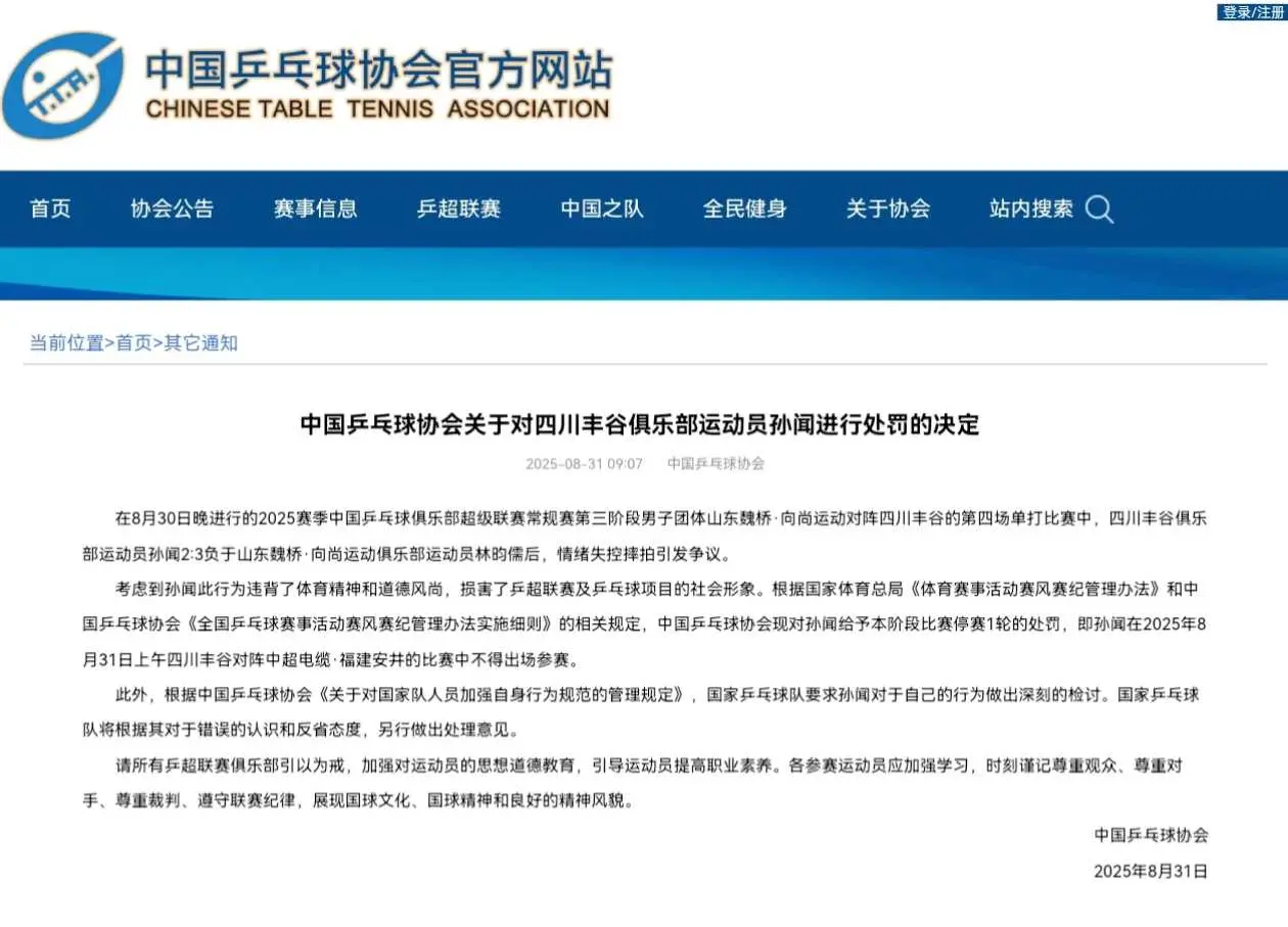 孙闻情绪失, le, 输球就摔球
